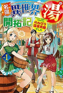 Meitou “Isekai no Yu” Kaitakuki (TV, 2024) | Top 23 Uncensored Anime | Top Ecchi Hentai Series | Adult Anime