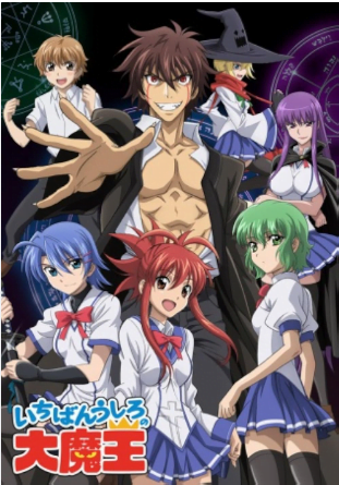 Ichiban Ushiro no Daimaou (TV, 2010) | Top 23 Uncensored Anime | Top Ecchi Hentai Series | Adult Anime